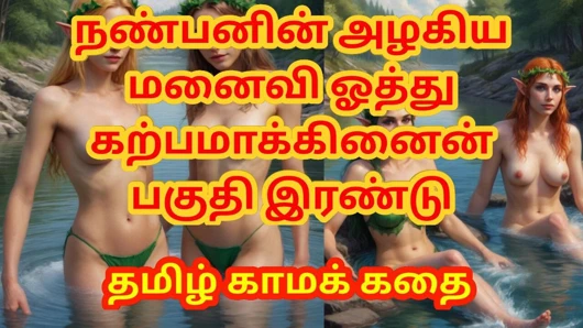 Tamil sesli seks hikayesi - arkadaşımın güzel karısını siktim ve onu hamile bıraktım bölüm 2