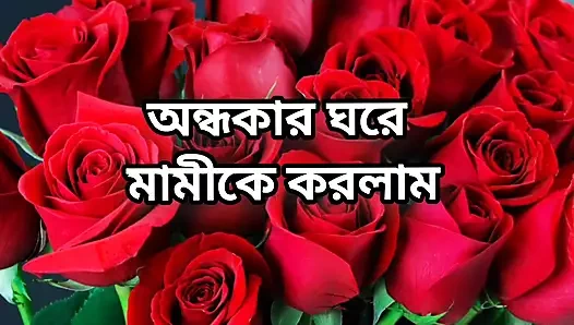 bangla choto golpo beautiful aunty fuck by hasband friend in hotel new bangla choti golpo new bangla choti full story in Bangla