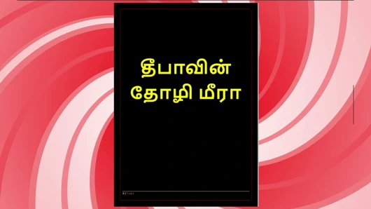 Deepa'nın muhteşem arkadaşı Meera - kadın sesinde tamil ses fantezisi