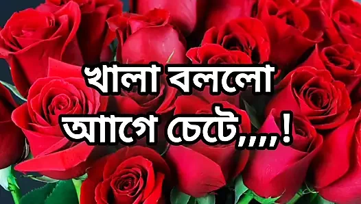 Bangla choto golpo Bangla choti golpo full story in Bangla audio choto golpo