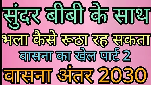 Büyük yaraklı komşunun Hintçe Hintçe ses hikayesi, böyle bir seks hikayesi duymamış olabilirsiniz.