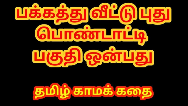 Tamil seks hikayesi - yeni evli komşu kızla seks bölüm 9 - tamil
