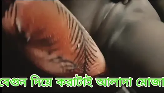 Desi Bangli vodi masterbate by brinzal