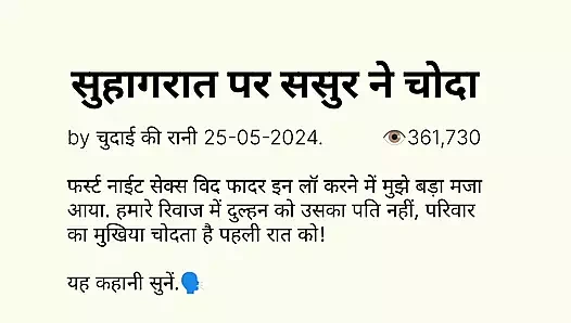 Kayınpeder sikiliyor - balayında Hintçe hikayesi (Hintçe ses kaydı)