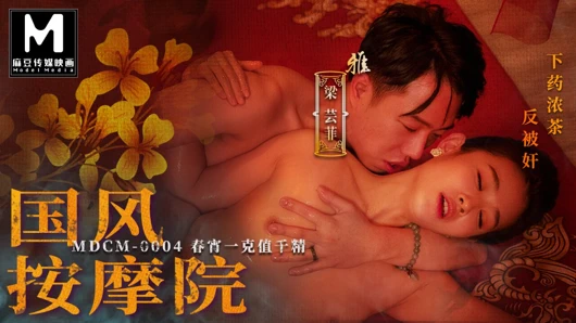 römork-çin tarzı masaj salonu ep4-liang yun fei-mdcm-0004-best orijinal asya porno video
