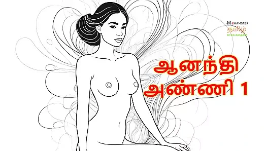 Aanandhi anni ile seks - bölüm 1 (tamil sesli seks hikayesi)