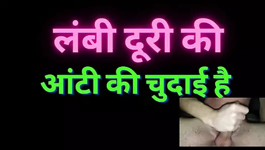 Teyze ile seks Hintçe hikayesi