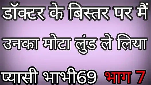 Doktorun yatağında şişman yarak bölüm 7 - 1 son hikaye 2026