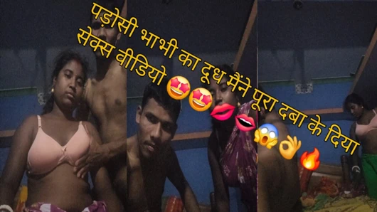 I pressed the milk of my neighbor Bhabhi and gave her sex video