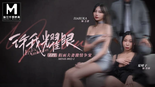 Modelmedia asia - aşkın hırsı: karım ve sahibem yarağımı boşaltmak için yarıştı