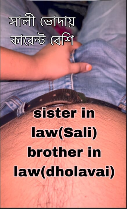 relationship between a sister-in-law Sali and a brother-in-law Dulabhai
