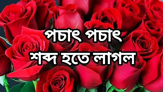 Bangla choto golpo Bangla choti golpo full story in Bangla audio story