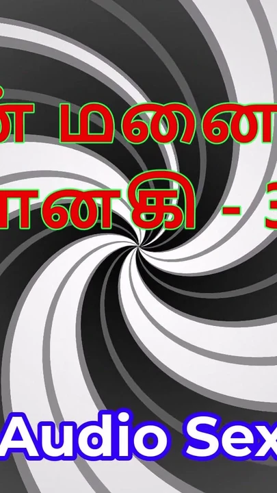 Tamil sesli seks hikayesi - tamil kama kathai - karım janaki bölüm 30 | Klip 2