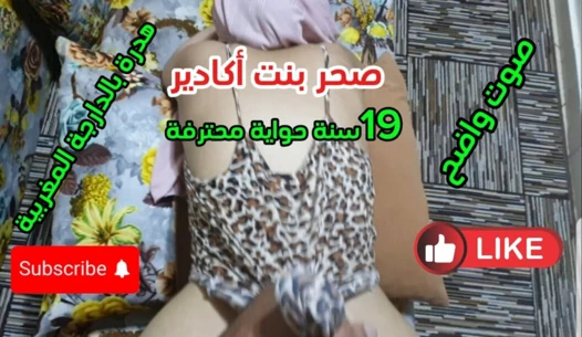 Net❤bir ses, Sahr Bint Agadir, 19 yaşında 💋, bir adamla öksürdüler, annesi👅 sıcak bir ateş Video