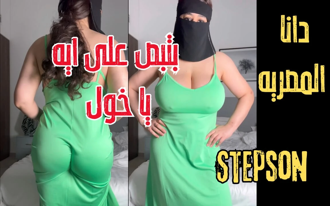 Exclusive: Dana Egyptian Reality Arab Stepmom Fucked By Dirty Stepson While Seeing Her Hot Nipples Emiri Deep Throat Creampie Doggy Style Big Cock Hd Porn (Uncut) - Vienna Special