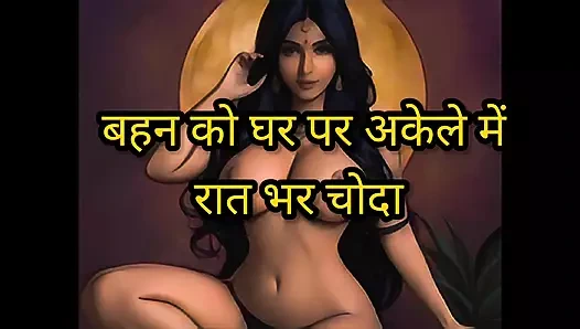 Tam Hintçe desi net ses hikayesi Desi Hintçe net ses hikayesi