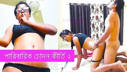 Paribarik Chodon Kirti Part 2 Bangla Chodachudi Gaplo