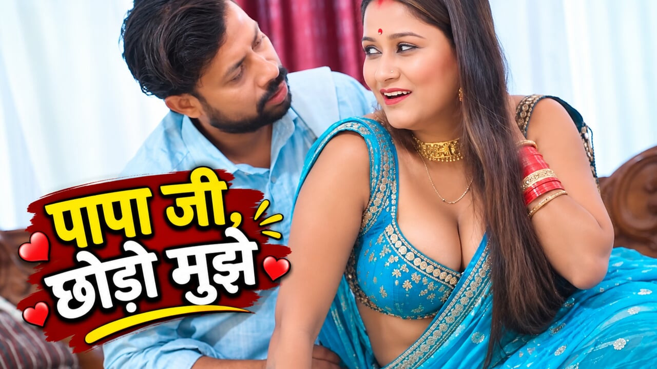 Sahar ki modern bahu ko budhe sasur ne jabbardasti chod diya