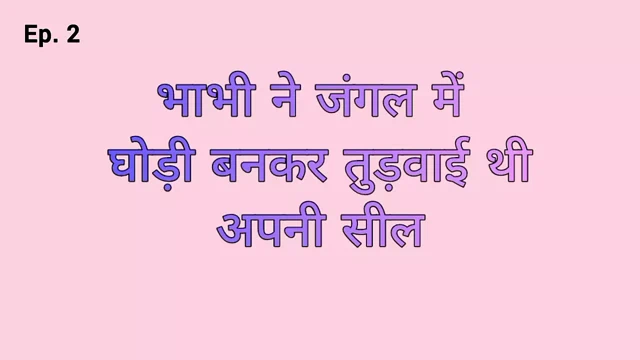 Jangal me ghodi bankar shipra yenge ne tudwayi thi apni choot ki mührü bölüm 2