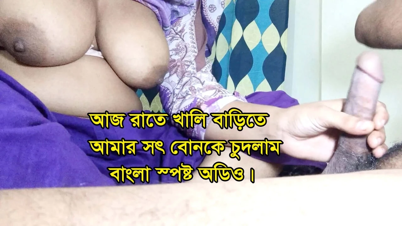 Bu gece üvey kız kardeşimin sütünü boş bir eve damlatarak siktim. Bangla Clear Audio
