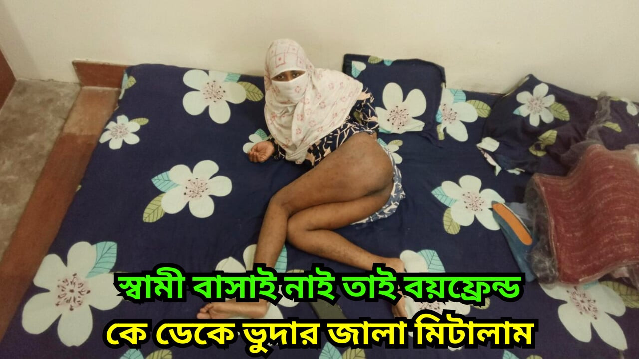 Bangladeşli evli kadın kocasını aldatıyor ve erkek arkadaşıyla sert sikişiyor