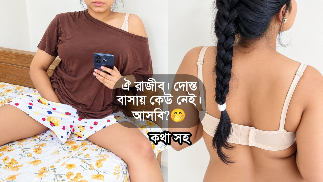 Desi Ateşli Kız en iyi arkadaşını evine çağırdı ve onu sikti. Bangla seks videosu.