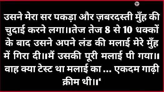 Götten sikilmek gibi hissettim .. Story In Hintçe