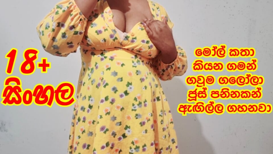 Sinhala edepsizce konuşan hatun sulu amını parmaklıyor