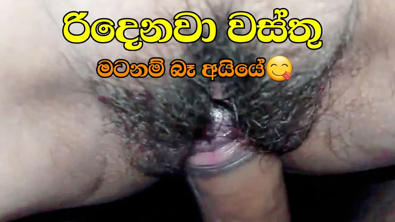 Ane aiye athulenam yawanna epa - sinhala yeni