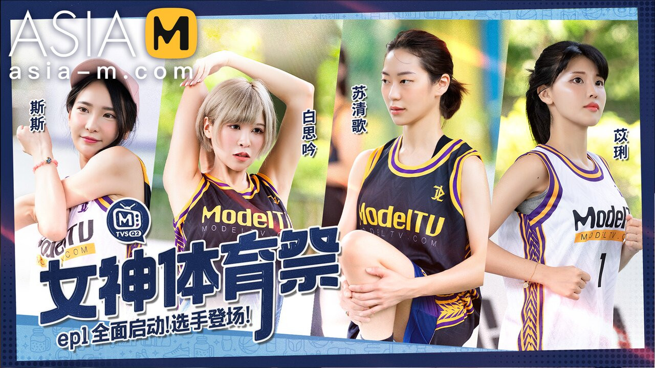 Fragman - kızların spor karnavalı ep1 - su qing ge - bai si yin - mtvsq2-ep1 - en iyi orijinal asya porno videosu