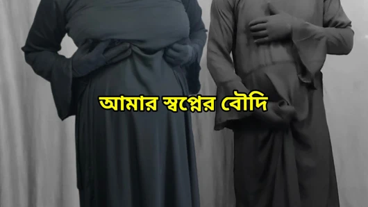 Geceyi rüyamdaki baldızla geçirdim - net Hintçe ses