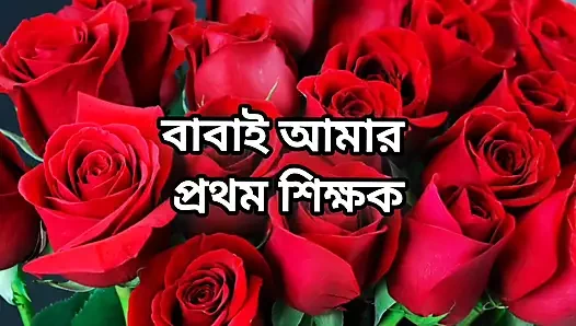 Bangla choto golpo hot sexy girl romance with stepfather full story Bangla