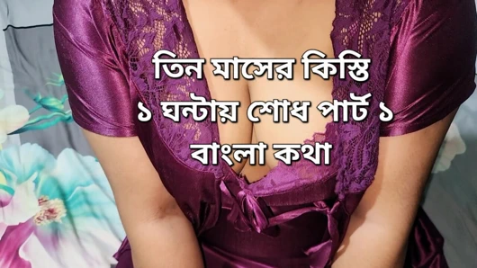 Three months installments paid in one hour part 01