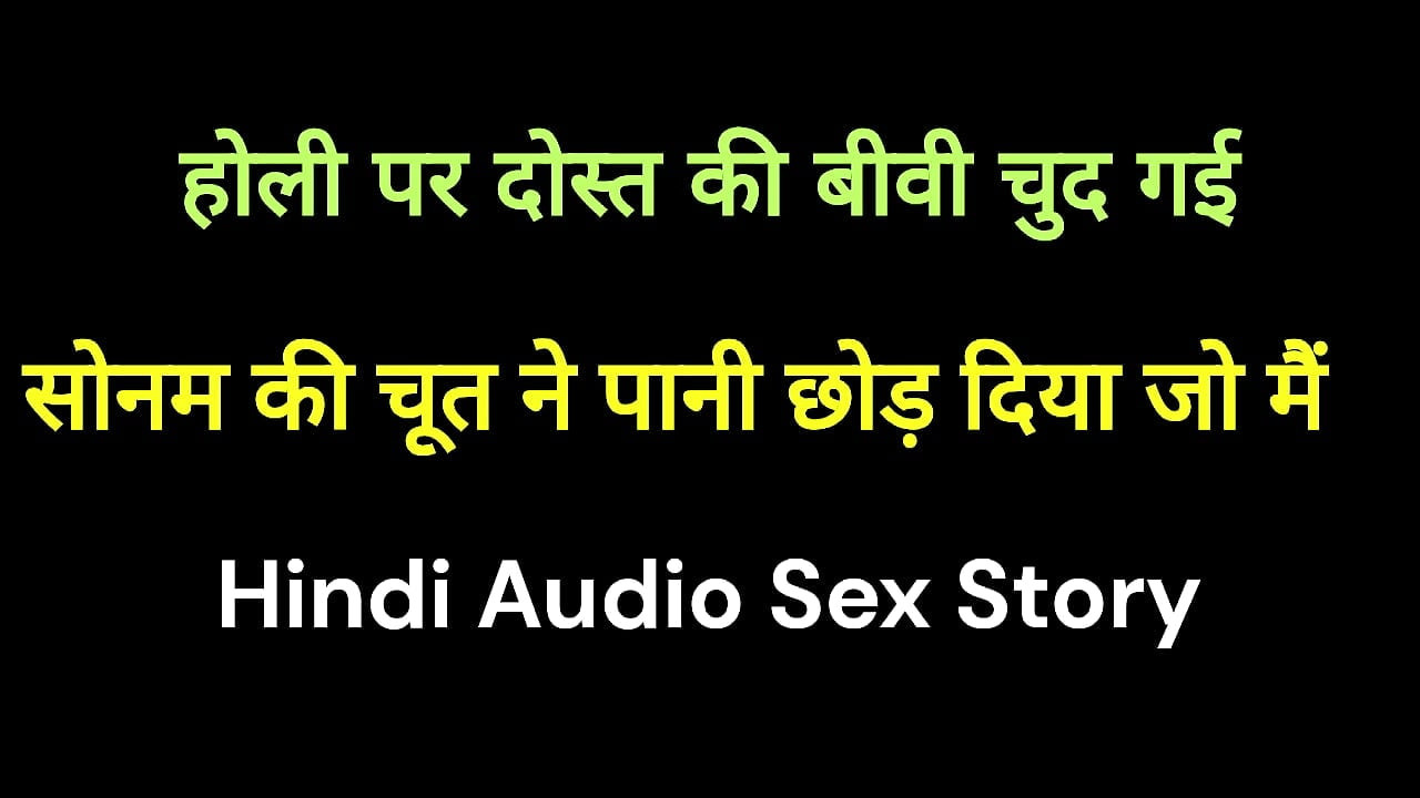 Holi pr dost ki evli kadın ko rang lagan ke bahane se chod diya hintçe seks kahani desi hintçe chudai kahani yeni Hintçe seks hikayesi