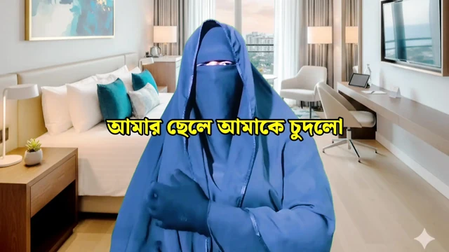 Бангладешская красивая мачеха Надя занимается сексом со своим пасыноком