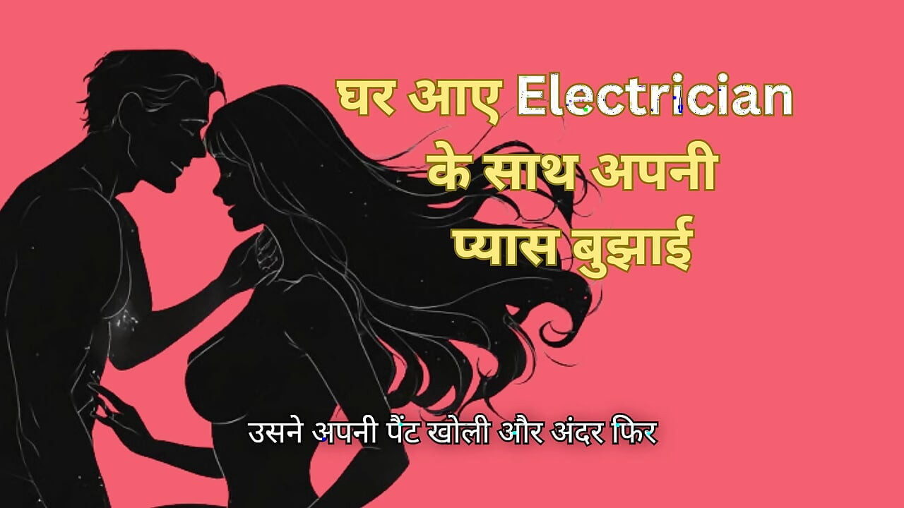 Ghar par akeli thi aur electrician ke saath chudi (Hindi)