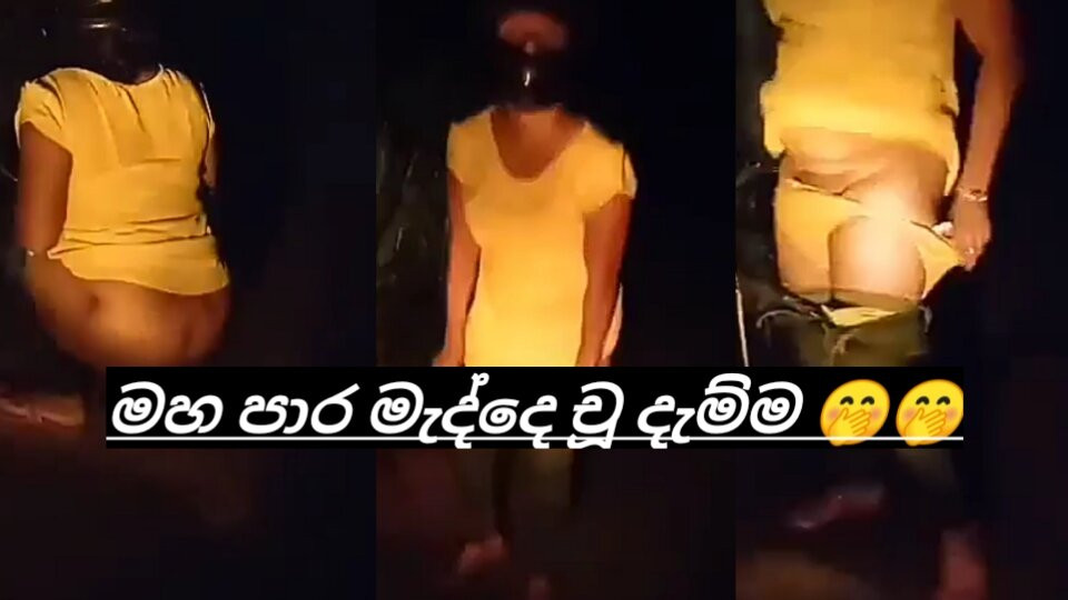 Sri lankalı teyzenin açık hava işeme videosu