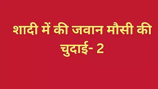 Ai düğünde genç teyzeyi sikiyor- 2