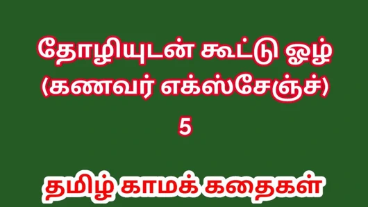 Tamil seks hikayesi - Tamil Kama Kathai. Kocamı arkadaşımla değiş tokuş ettim bölüm 5