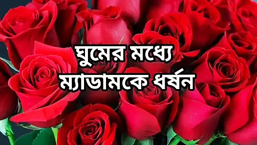 Bangla choti golpo tam hikaye b ses golpo güzel olgun sari chachi aldatıyor tam hikaye Bangla'da ses choto