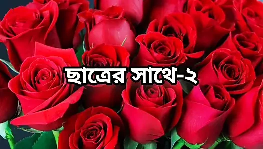 Bangla choto golpo güzel olgun ateşli seksi madam öğrenci tarafından yatak odasında sert sikişiyor tam hikaye