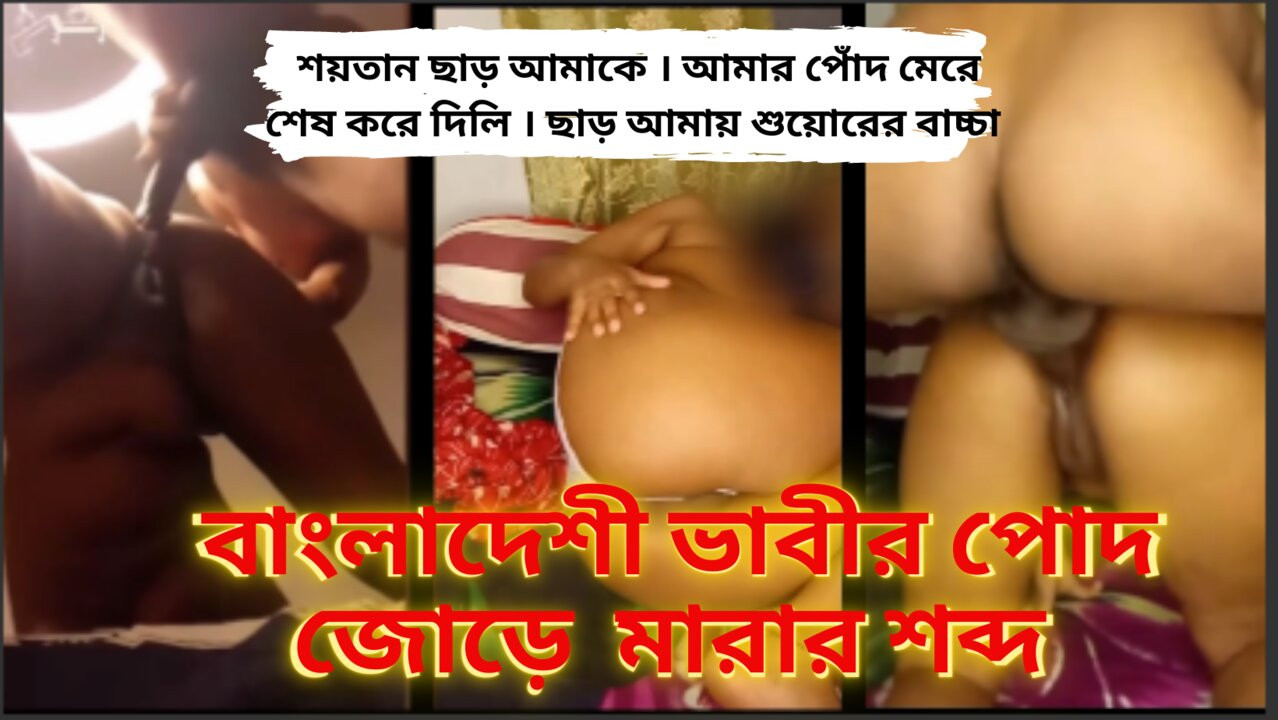 Desi yenge en iyi eşek deliği yüksek sesle onun devar ile lanet! tam kesilmemiş bangla seks. (net bangla sesi)