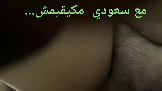 Amina wirh saudien man