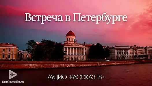 St. Petersburg'da toplantı (sesli porno hikayesi)