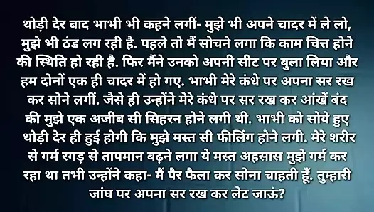 Hintçe phn seks treni mai choda Hintçe hikayesi