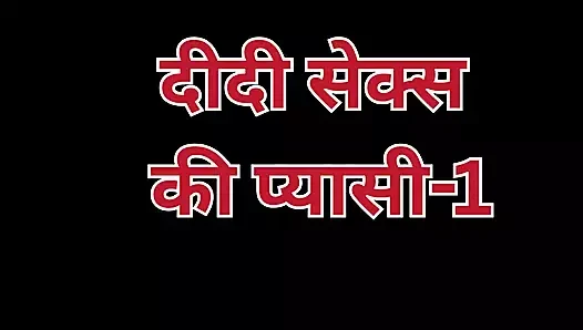 Hintli üvey kız kardeş amcık sikişi