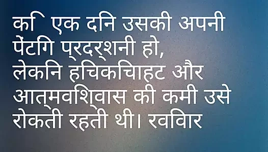 A matter of the night. Love and Romantic Heartwarming Hindi Audio Story. Hindi Audio Story. Love story. Audio story, romantic story.