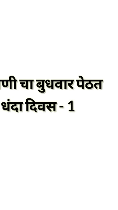 Marathi Jhava Zavi Hikayesi I Indrayani'nin Mesleği Budhwar'da Peth I Budhwar Peth I Jhava Zavi Vyada I Marathi Romantik Hikaye I | Klip 2