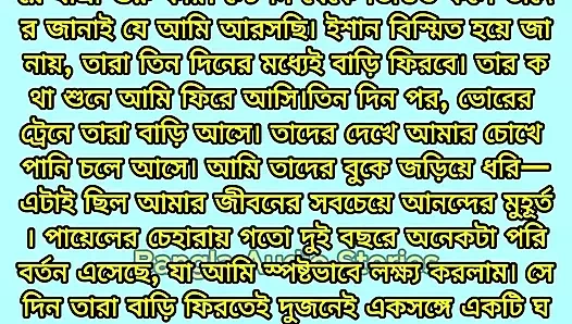 Bengalli romantik hikaye Bengalli gerçek sesli aşk hikayesi bangla prem hikayesi