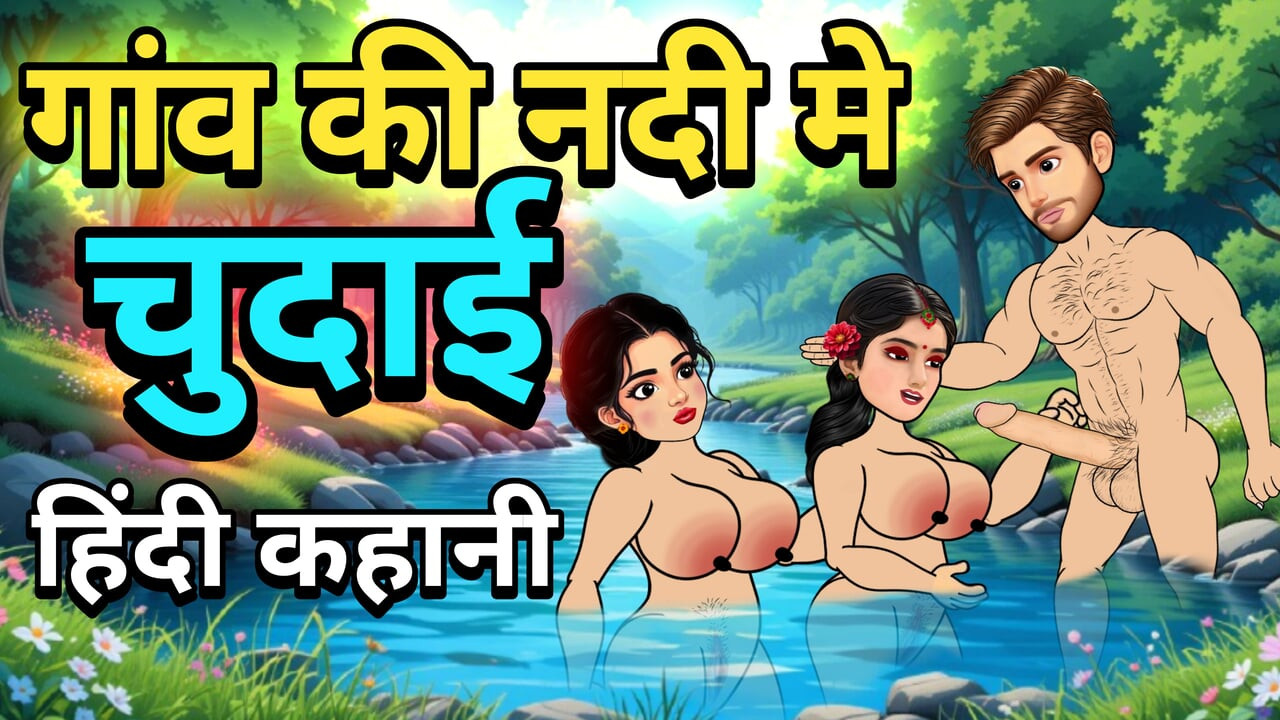Two friends in the village. desi sex video | Hindi sex story | cartoon video